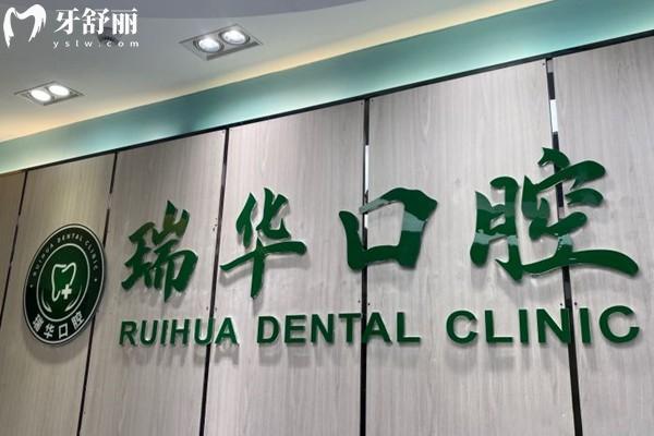 廣州瑞華口腔地址