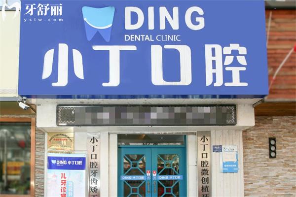 寶雞小丁牙科收費怎么樣?寶雞正規(guī)牙科價格透明公開看牙技術(shù)好值得一選
