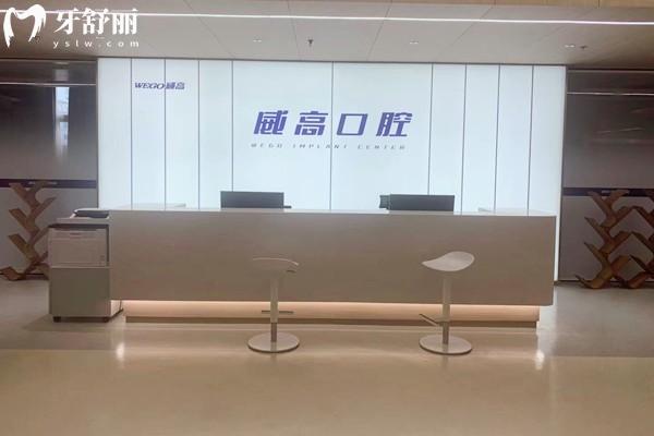 威海威高口腔