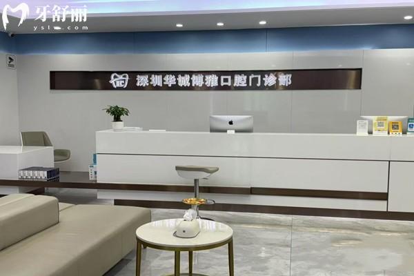 深圳華誠(chéng)（博雅）齒科收費(fèi)標(biāo)準(zhǔn)