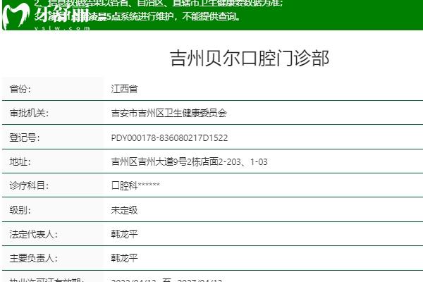 吉州貝爾口腔怎么樣
