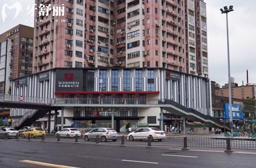 成都布萊梅聯(lián)合口腔門頭