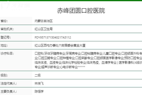 赤峰團(tuán)圓口腔醫(yī)院地址