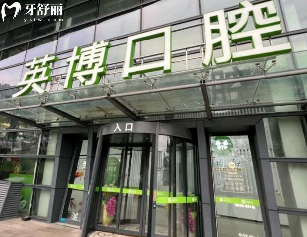 蘇州英博口腔入口