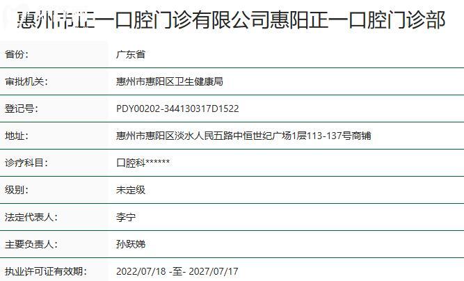 惠州惠陽正一口腔門診部