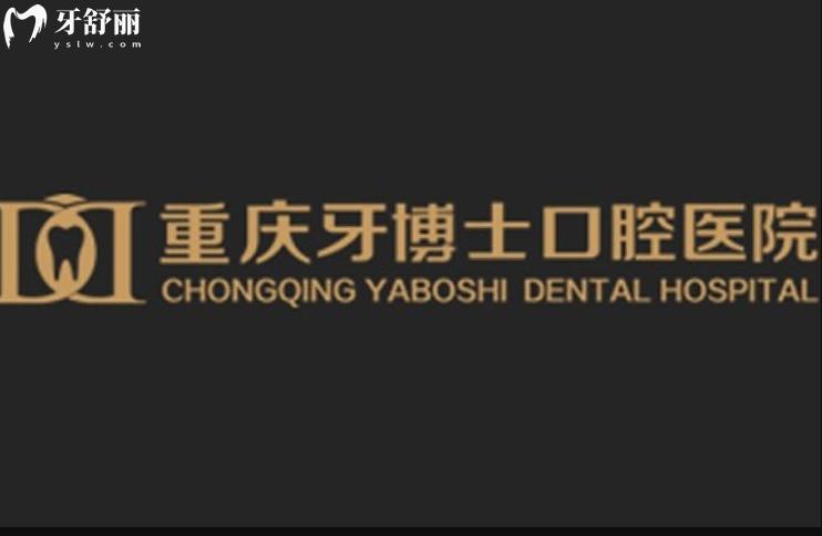 萬州牙博士口腔