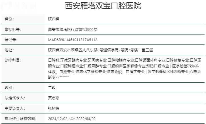 西安雙寶口腔醫(yī)院正規(guī)嗎怎么樣?正規(guī)資質(zhì)+靠譜醫(yī)生+透明價(jià)格,本地人看牙都推薦