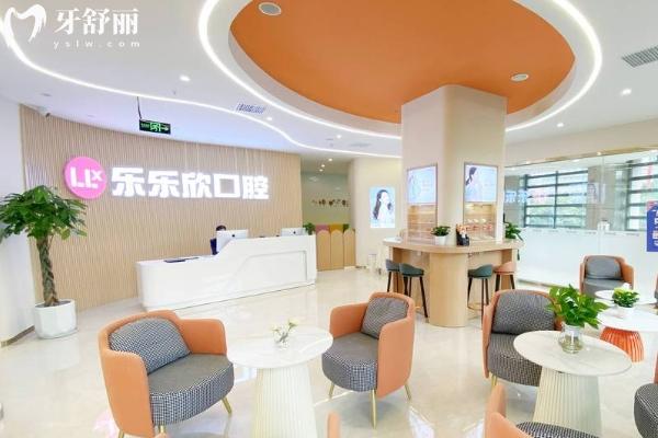 重慶樂樂欣口腔收費(fèi)不貴