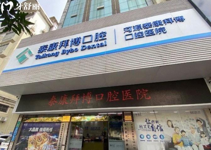 泰康拜博口腔門頭