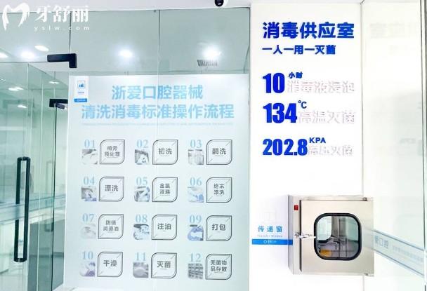 永康浙愛口腔消毒供應(yīng)室