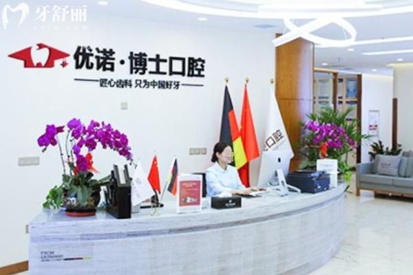 哈爾濱優(yōu)諾口腔收費(fèi)價(jià)格表