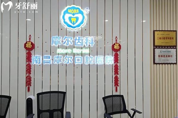 南昌摩爾口腔醫(yī)院收費(fèi)標(biāo)準(zhǔn)