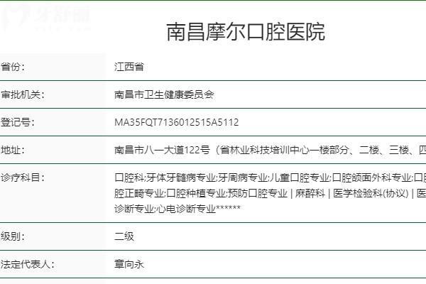 南昌摩爾口腔醫(yī)院收費(fèi)標(biāo)準(zhǔn)