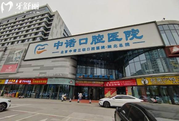 榆林中諾口腔門頭