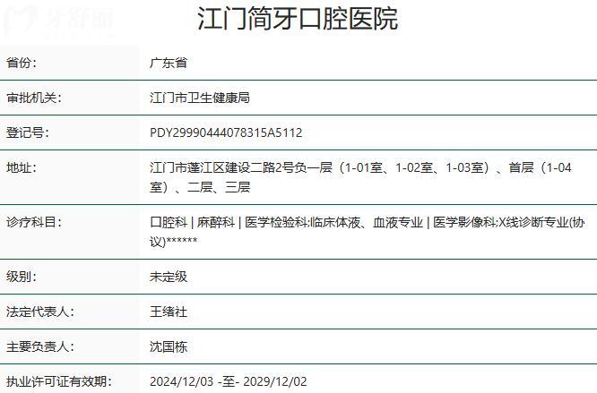江門簡牙口腔醫(yī)院種牙靠譜嗎?資質(zhì)已認證