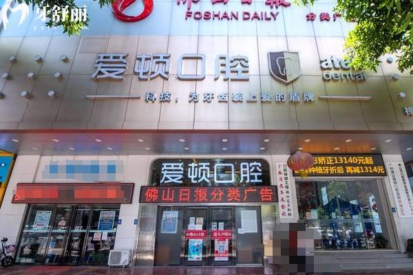 佛山愛頓口腔價(jià)格表：2025種植牙/矯正/補(bǔ)牙/拔牙/鑲牙收費(fèi)據(jù)實(shí)公布