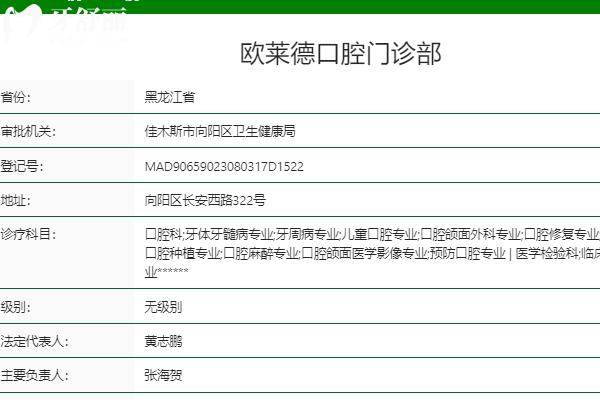 佳木斯歐萊德口腔怎么樣？