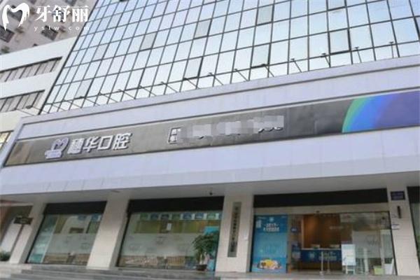 深圳穗華口腔醫(yī)院價(jià)格表更新 半口種植牙9668+金屬矯正8000+洗牙69+