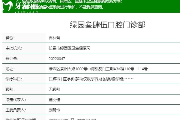 長春叁肆伍口腔種植牙怎么樣？