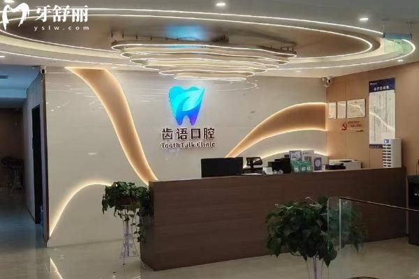 蘭州齒語(yǔ)口腔門(mén)店