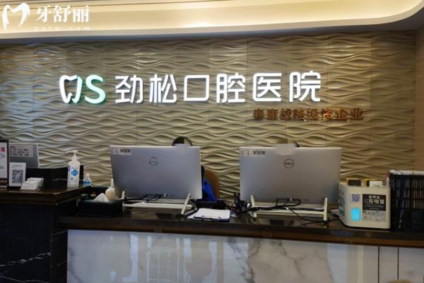 北京勁松口腔醫(yī)院營業(yè)時(shí)間表