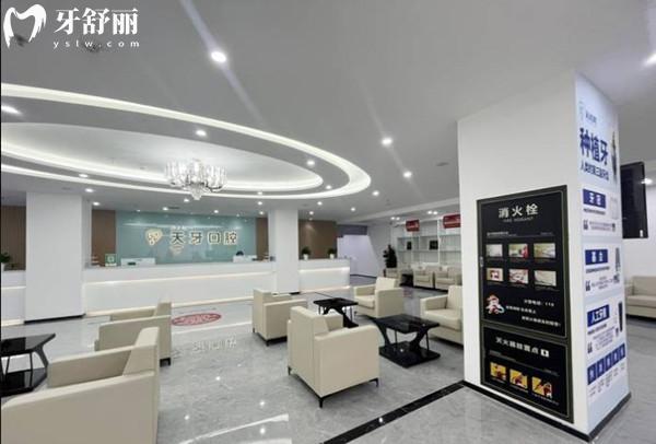 天牙口腔醫(yī)院收費明細表