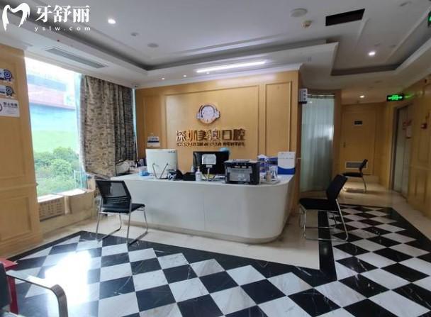 深圳美澳口腔