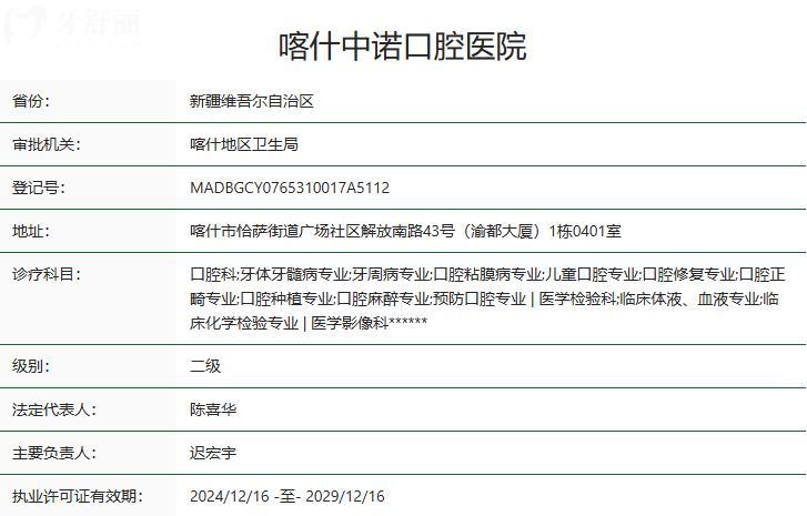 喀什中諾口腔醫(yī)院是正規(guī)醫(yī)院嗎