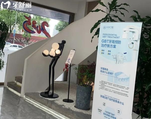 寧波興華口腔醫(yī)院環(huán)境