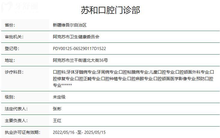 阿克蘇蘇和口腔醫(yī)院營業(yè)時間表