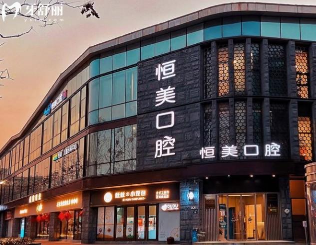 寧波恒美口腔門頭