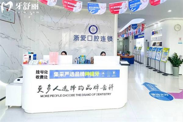 永康浙愛口腔門診部地址電話查詢