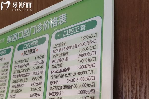 哈爾濱張麗口腔拔牙不貴