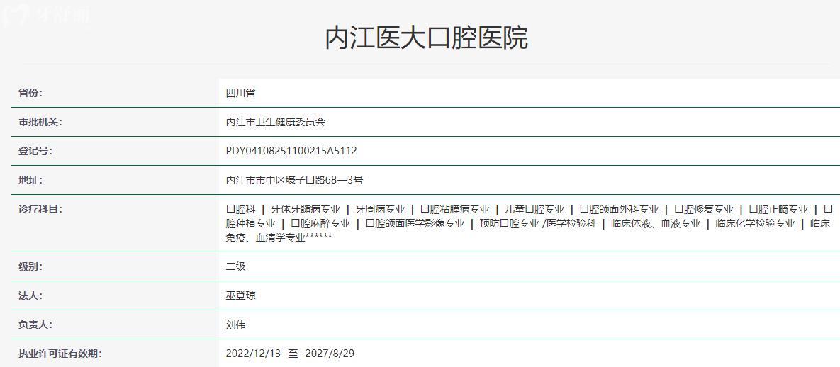 內(nèi)江醫(yī)大口腔正規(guī)嗎?市中區(qū)正規(guī)二級(jí)資質(zhì)