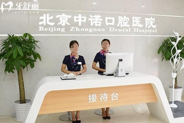 北京中諾口腔鑲牙多少錢一顆