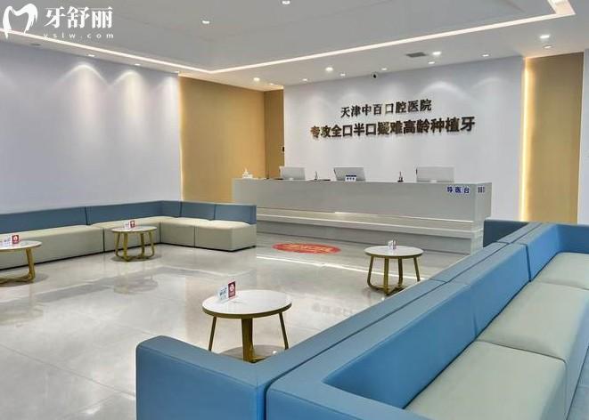天津武清中百口腔環(huán)境