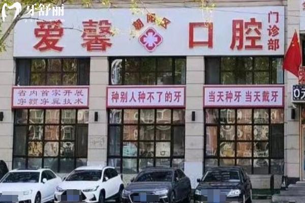 長春愛馨口腔醫(yī)院門店