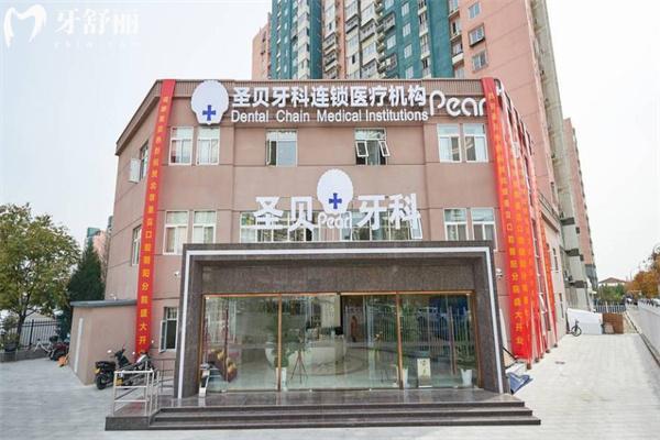北京圣貝口腔醫(yī)院朝陽店地址在百子灣!預約電話010-6727*可用健保口碑不錯哦!