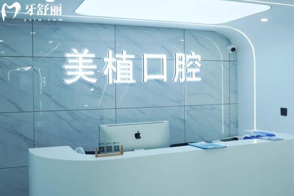 哈爾濱美植口腔種植牙評價(jià)