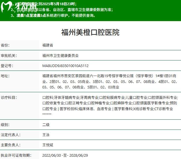 福州美橙口腔二級(jí)口腔