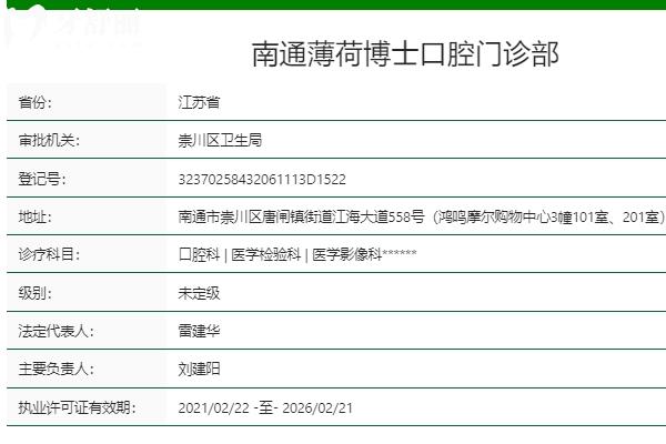 南通薄荷博士口腔靠譜嗎