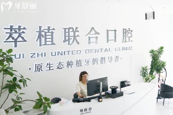 淮安萃植口腔怎么樣