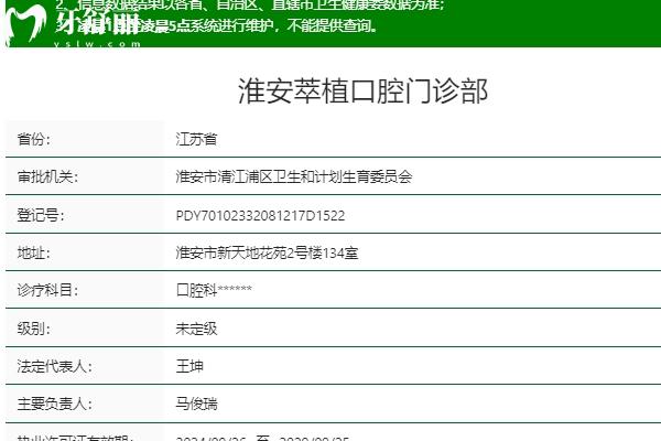 淮安萃植口腔門診部1.jpg