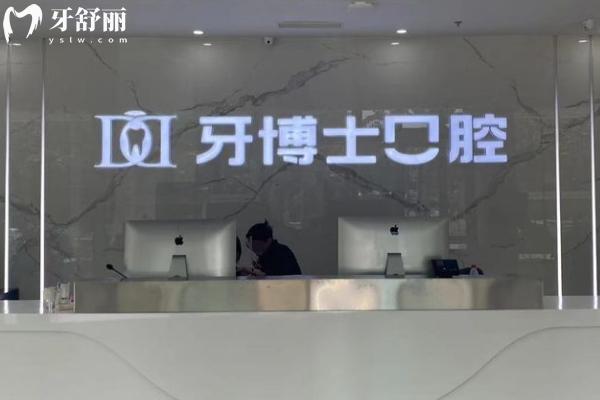 濱州牙博士口腔醫(yī)院地址