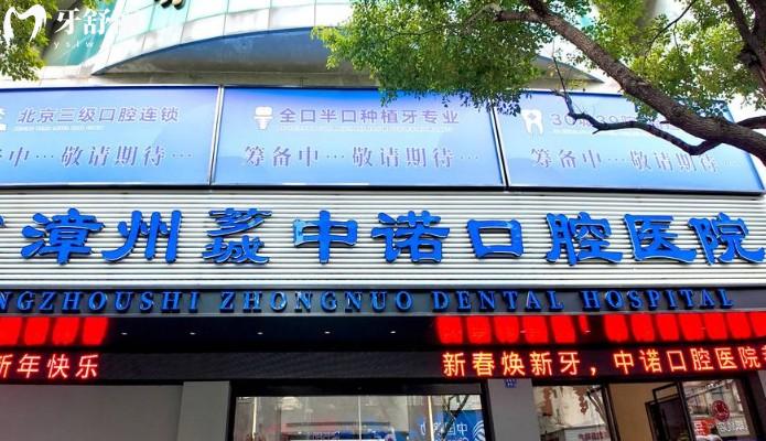 漳州中諾口腔門頭