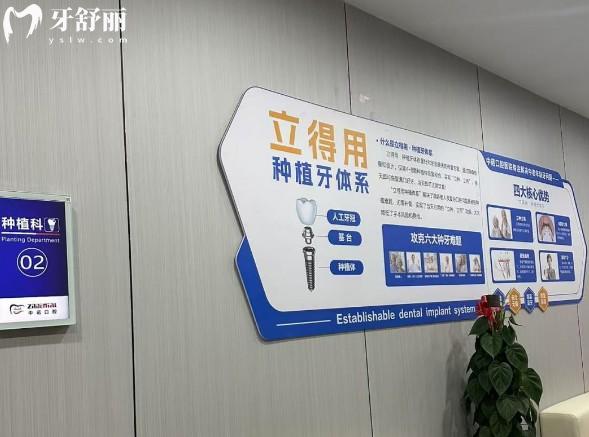 漳州中諾口腔種植牙技術(shù)