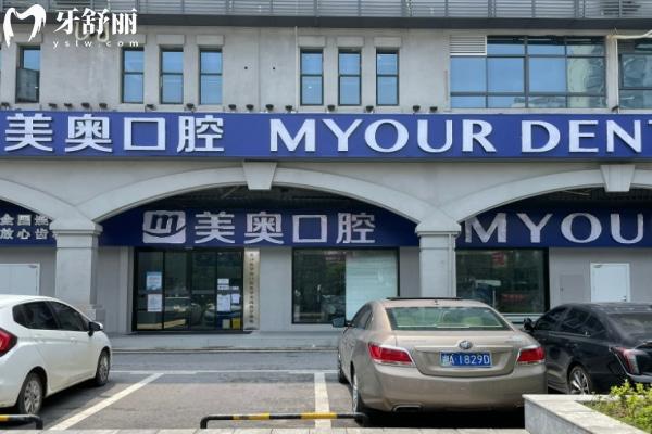來看長沙美奧口腔2025收費標準