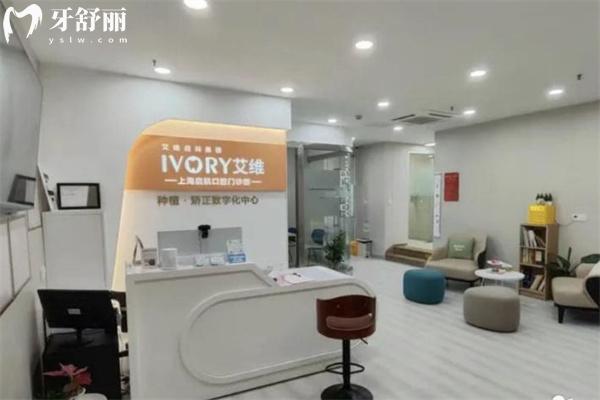 上海啟航口腔門診部大廳