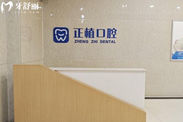邯鄲正植口腔