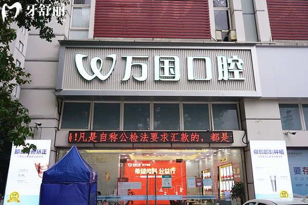 佛山萬國口腔門頭
